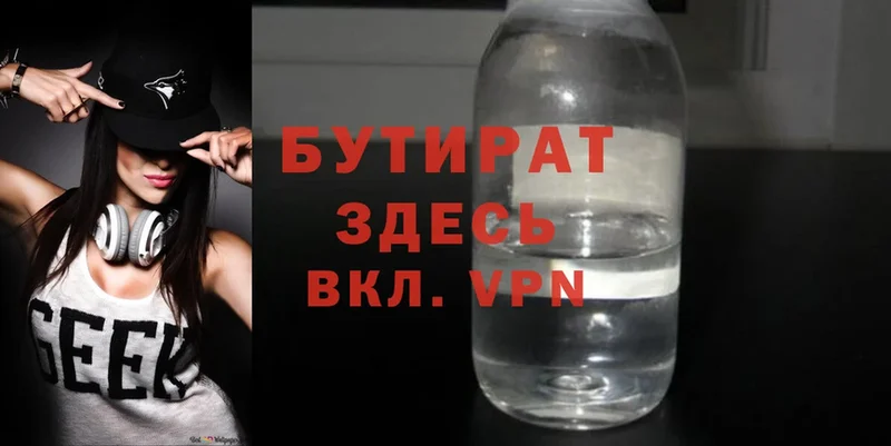 БУТИРАТ бутик  Туран 